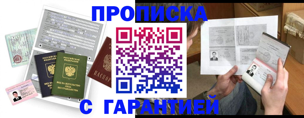 временная регистрация в Бронницах